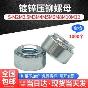 速发.家直销 2厂5M4M5M6M8M准0M12 镀锌压铆螺母标1件钣金卯帽S
