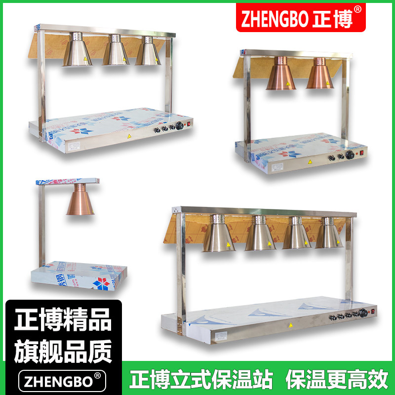 不锈钢自助餐保温灯正博上下保温