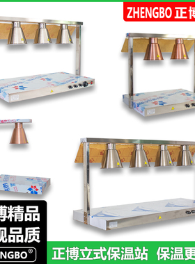 不锈钢自助餐保温灯正博上下保温