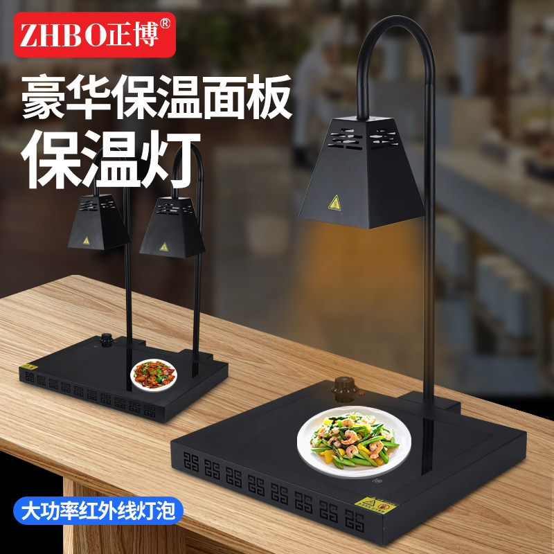 正博自助餐食物保温灯酒店餐饮保温台暖食披萨加热灯商用烤肉灯