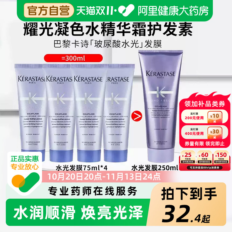 卡诗 玻尿酸水光护发素发膜女柔顺顺滑改善毛躁干枯持久留香正品