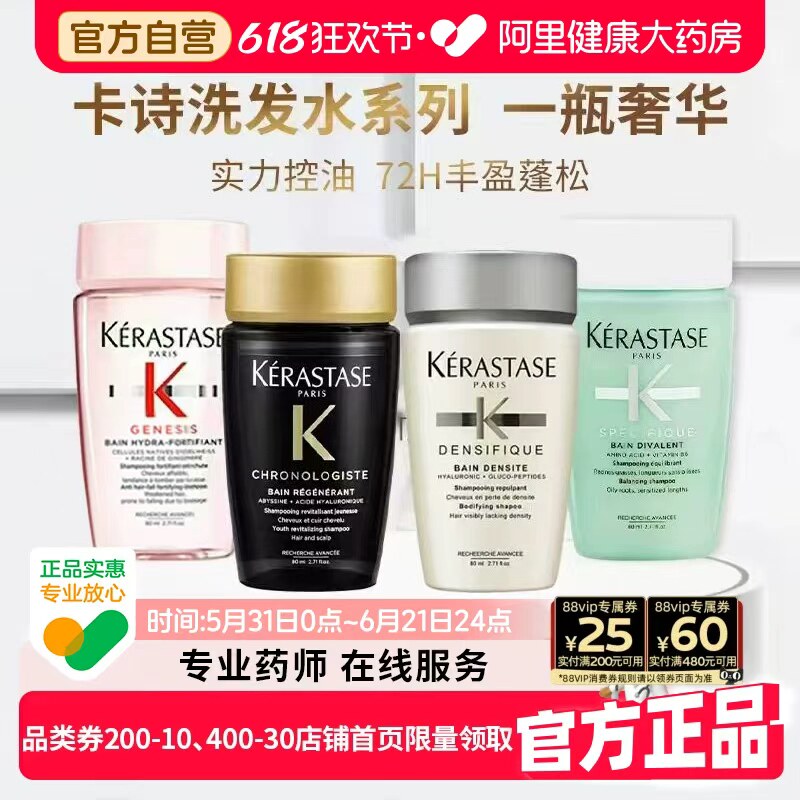 卡诗黑钻白金元气姜双重洗发水