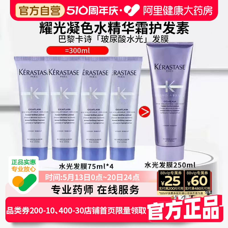 卡诗玻尿酸水光发膜75ml*4 113.2元 - 线报酷