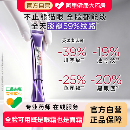 欧莱雅三代眼霜抗皱衰老淡化细纹