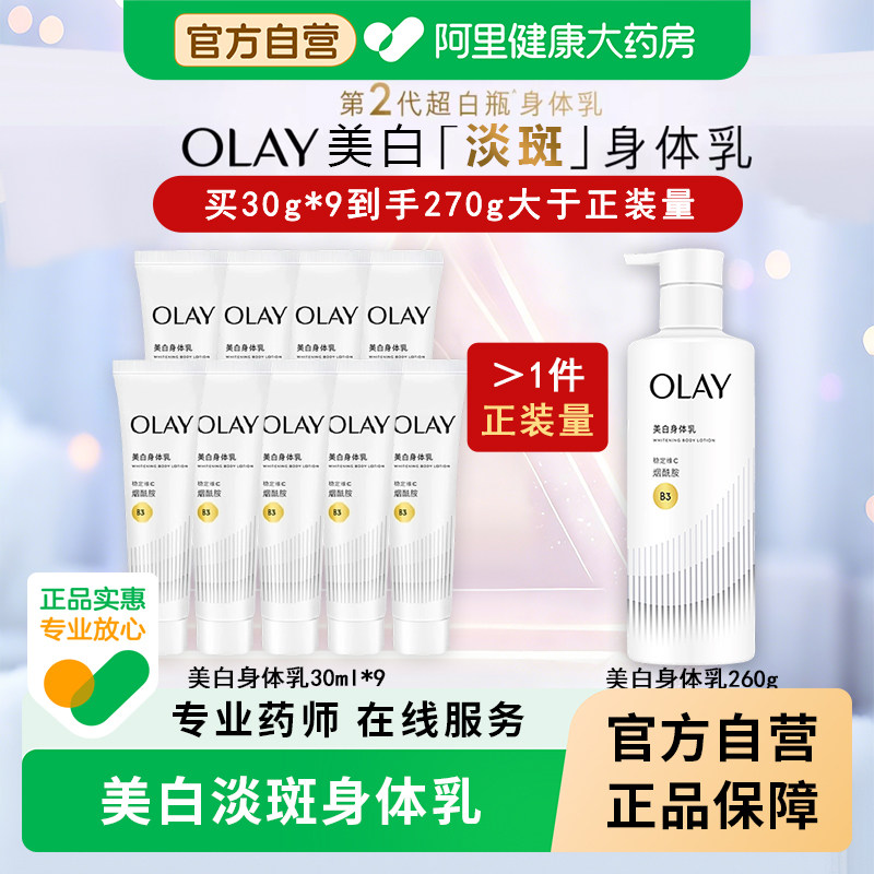 Olay玉兰油美白精华身体乳烟酰胺持久留香保湿滋润女皮肤干燥润肤