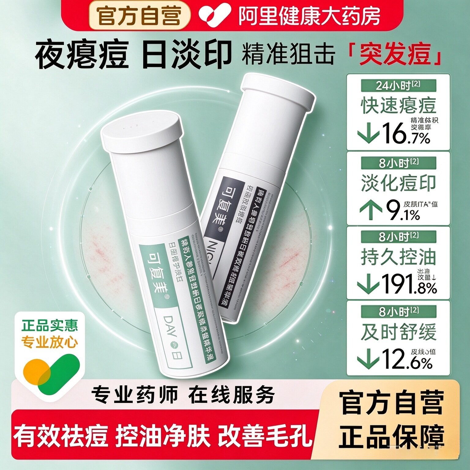 可复美稀有人参皂苷致研日夜双修点痘精华液祛痘补水保湿官方正品