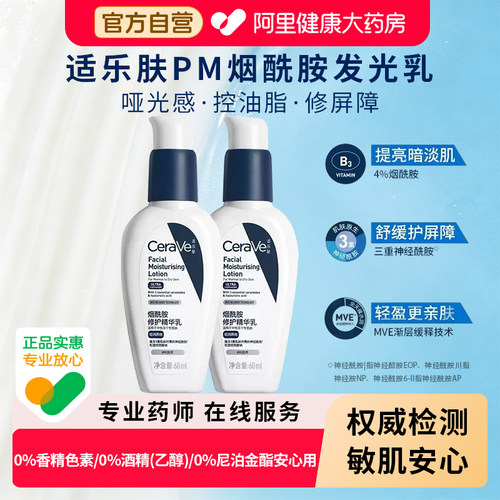 适乐肤烟酰胺修护补水保湿