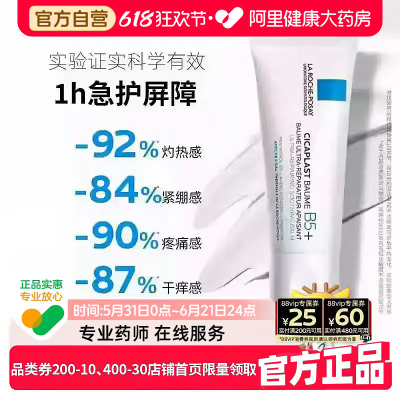 理肤泉B5多效修复霜舒缓泛红保湿滋润补水面霜乳液官方正品旗舰店