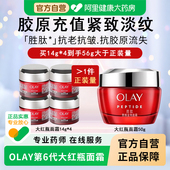 Olay玉兰油大红瓶面霜胜肽抗皱紧致抗衰老补水保湿 滋润乳液正品