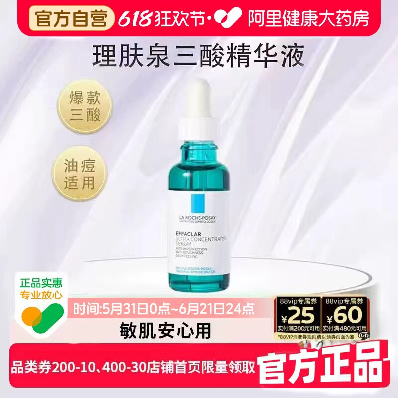 理肤泉焕肤三酸精华液