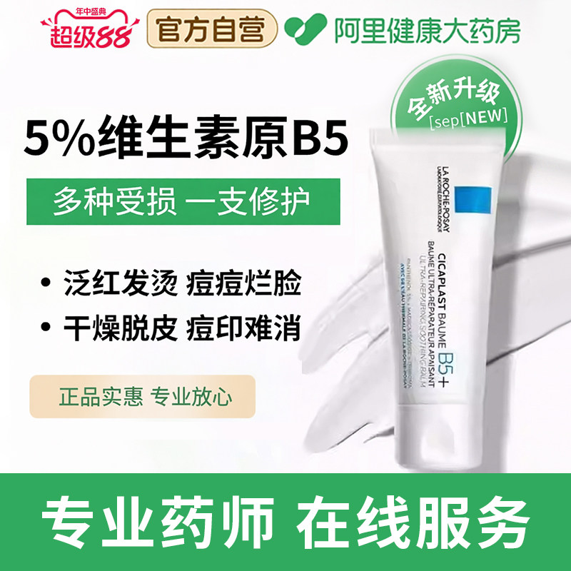 理肤泉B5+修复霜修红红官方正品图片