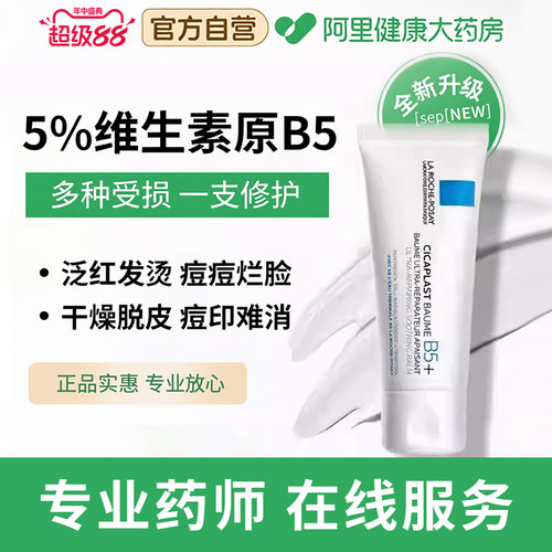 理肤泉B5+修复霜修红红官方正品