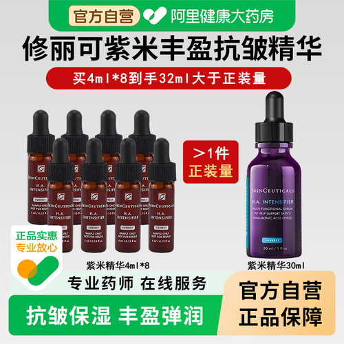 修丽可紫米精华液玻尿酸水杨酸补水保湿面部抗皱抗老淡纹官方正品