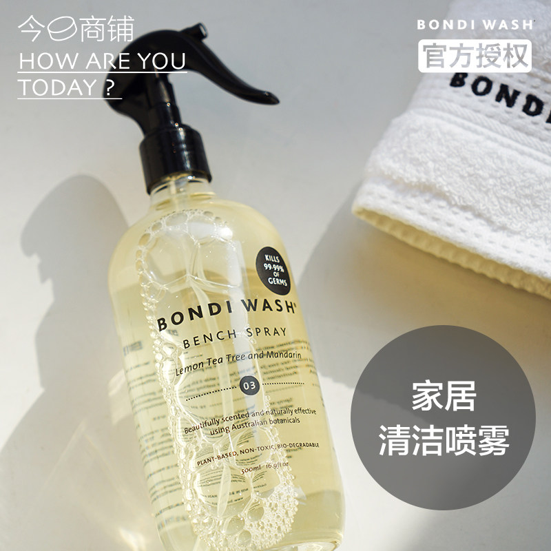 今日商铺官方授权BONDI WASH家居清洁喷雾 柠檬茶树柑橘 500ml