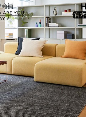 今日商铺官方授权HAY Mags Soft模块沙发组合自由组合极简北欧