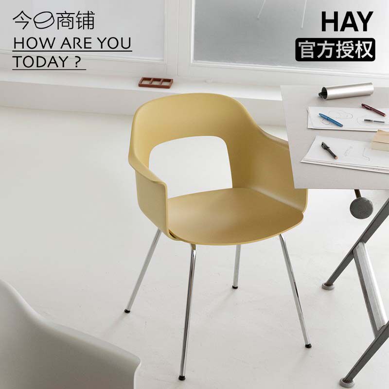 今日商铺官方授权HAY Layout 扶手餐椅办公家用塑料坐具靠背餐厅