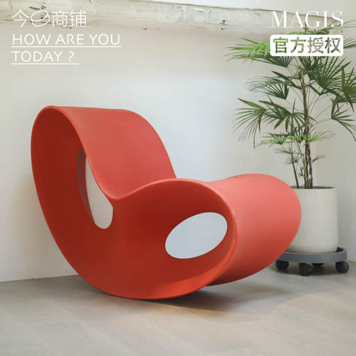 magisVoido摇椅户外休闲椅