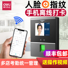 得力智能云打卡机指纹式 人脸一体机wifi手机无线上班考勤机GPS异地远程签到离线打卡人面识别刷脸手指神器