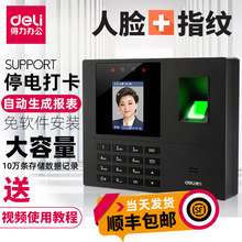得力指纹打卡机考勤机公司员工上下班人脸识别签到一体机34521工厂建筑工地刷脸智能视频式 面部电子扫脸器