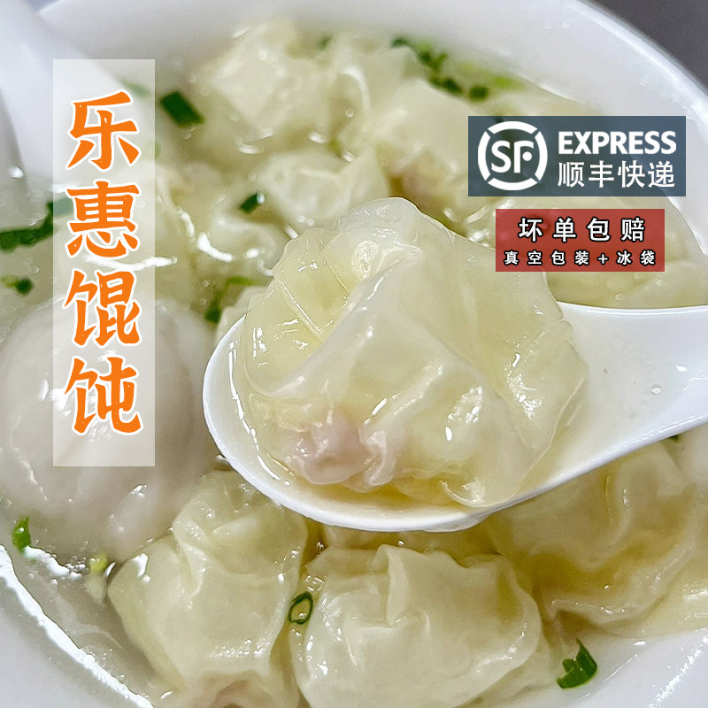苏州美食 乐惠馄饨泡泡馄饨方便加热即食早餐小时候美食现做现发