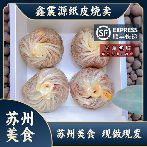 现做现发苏州纸皮烧麦鑫震源