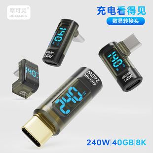 摩可灵240W数显转接头140w全功能typec数据线功率电流电压表快充监测显示测试仪检测器手机充电器USB4雷电40G