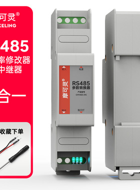 摩可灵RS485中继器 485参数转换器模块 485波特率修改器Modbus参数修改器 485转换器信号放大器DIN导轨安装