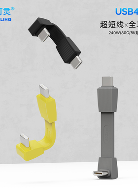 usb-c数据线双头type-c公对公快充转USB4.0高速Gen3硬盘超短线80gb两头CTOC短款usb4弯头240W充电typec线40g