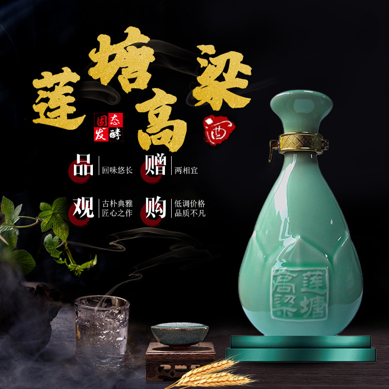 45度青瓷莲花瓶莲塘高粱原浆酒特香型纯粮酿造精品礼盒礼品装