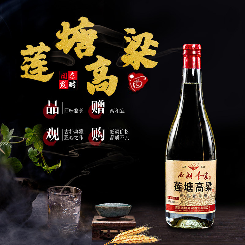 江西莲塘高粱酒 西湖李家家宴酒 52度500ml 特香型窖藏白酒