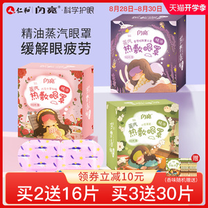 仁和闪亮热敷蒸汽眼罩缓解眼疲劳发热睡眠眼睛罩男女护眼遮光眼贴