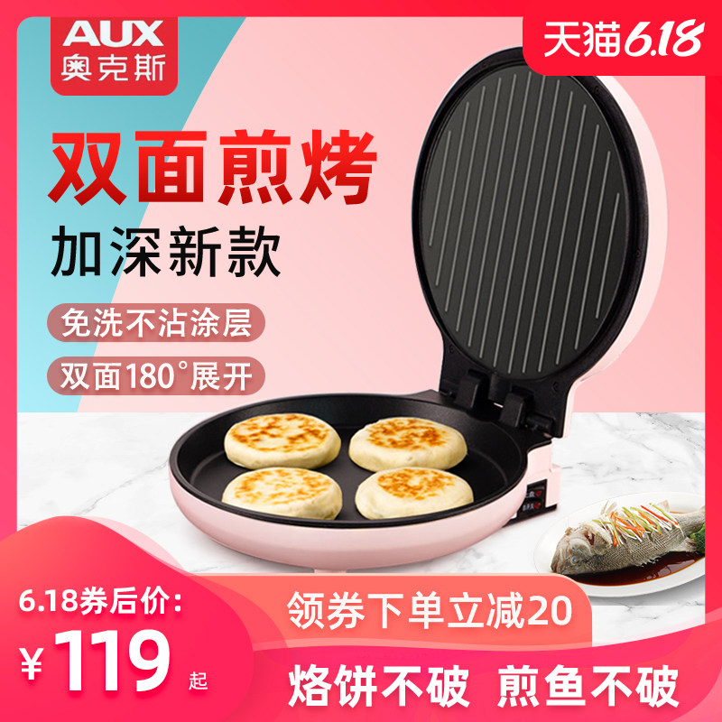 奥克斯电饼铛家用双面加热烙饼锅自动断电加深加大款大功率煎饼机