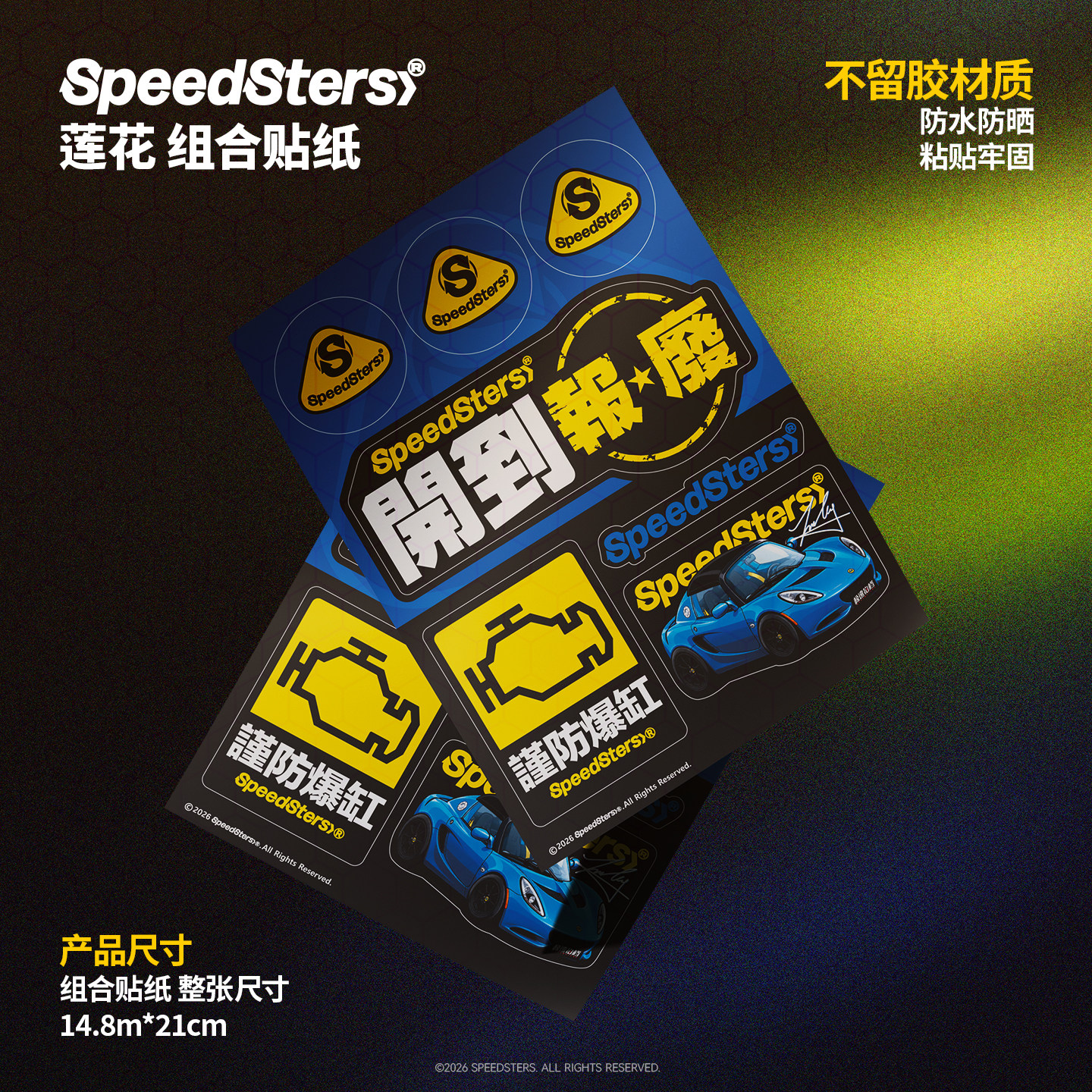 极速拍档不留胶车贴【开到报废】防水防晒不伤车漆不褪色 - 实物图