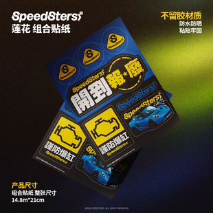 极速拍档不留胶车贴【开到报废】防水防晒不伤车漆不褪色