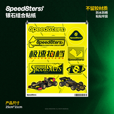 极速拍档不留胶车贴银石组合