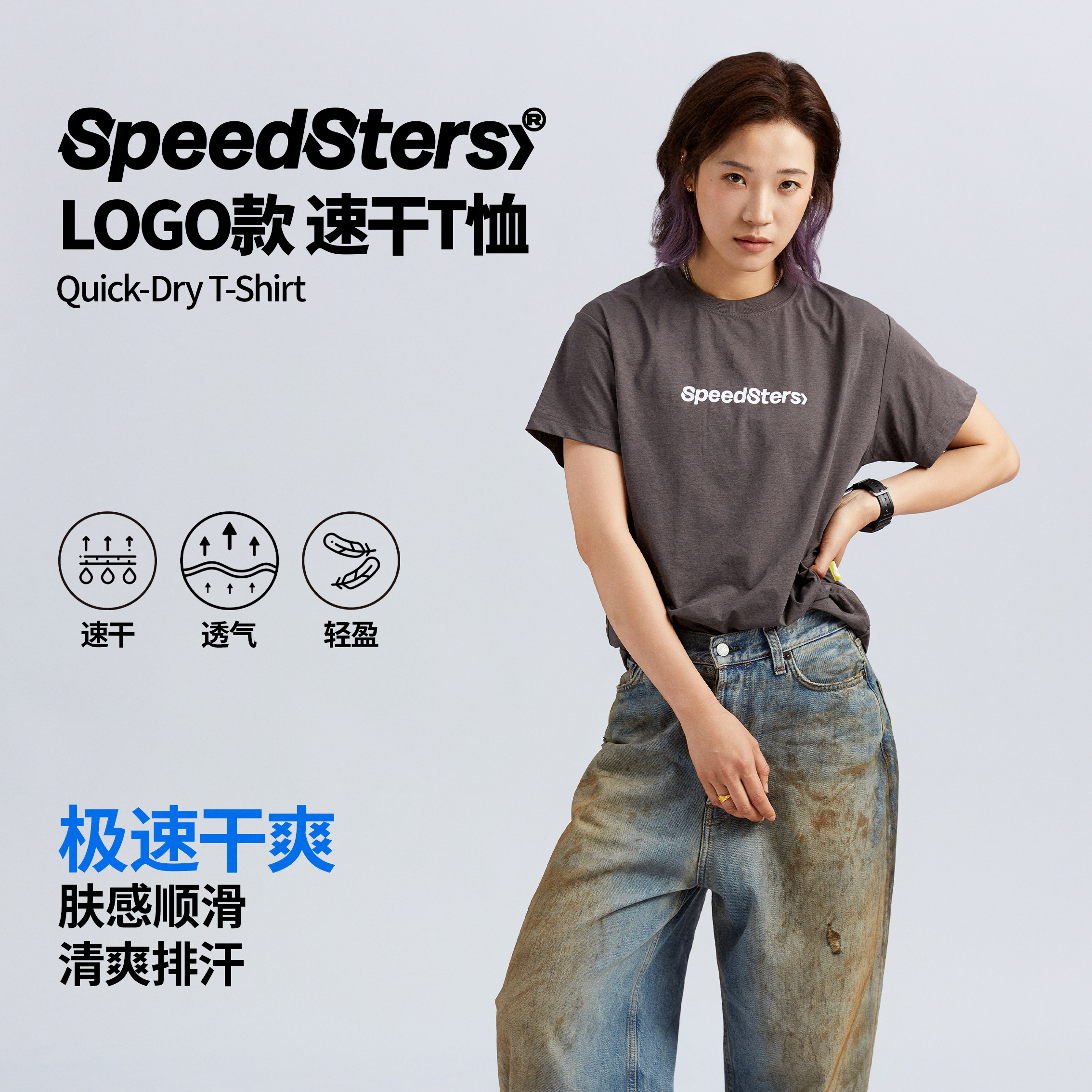 极速拍档 速干T恤 SPEEDSTERS 圆领短袖 吸湿排汗