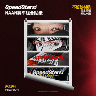 装 极速拍档 SPEEDSTERS 创意汽车个性 饰贴纸 NANA赛车组合贴纸