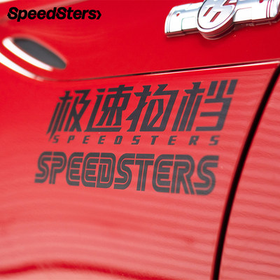 极速拍档speedsters世嘉字贴纸