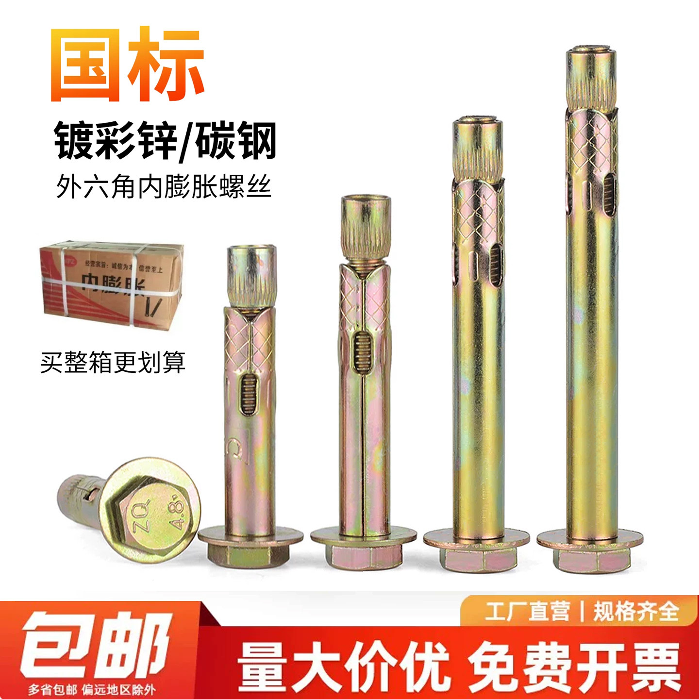 彩锌六角内膨胀螺丝内置式膨胀钉
