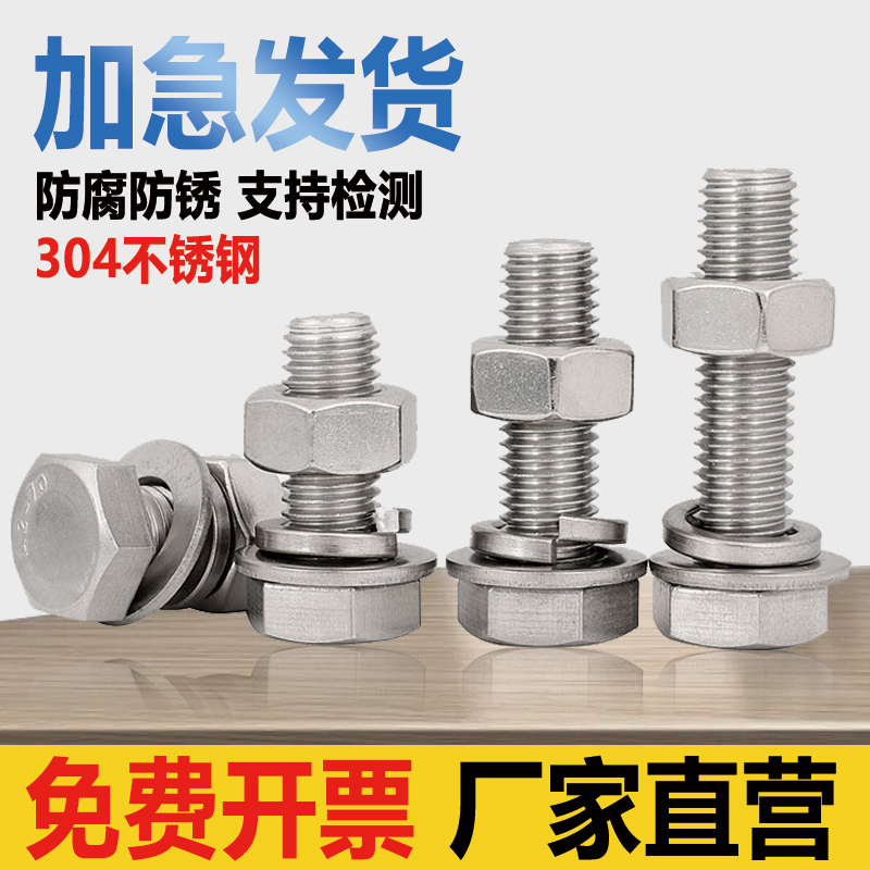 304不锈钢连接件组合外六角螺丝
