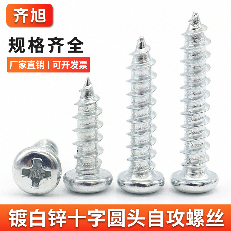 M2345镀锌PA盘头自攻螺丝
