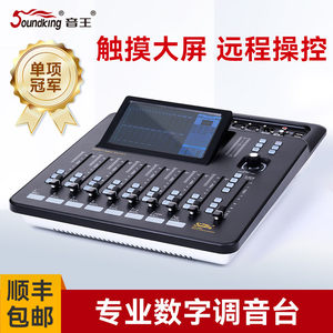 Soundking音王A20专业数字调音台效果舞台演出便携小型调音台DM20