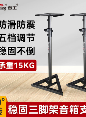 soundking音王S42专业监听音箱支架落地式三脚架自由升降音响支架