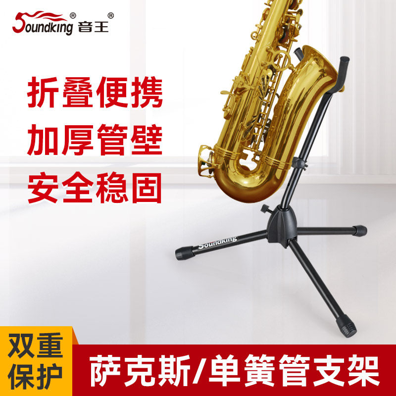 音王折叠便携萨克斯支架图片