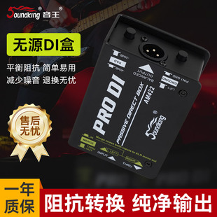 Soundking音王无源DI盒阻抗转换器前置舞台效果器DI盒