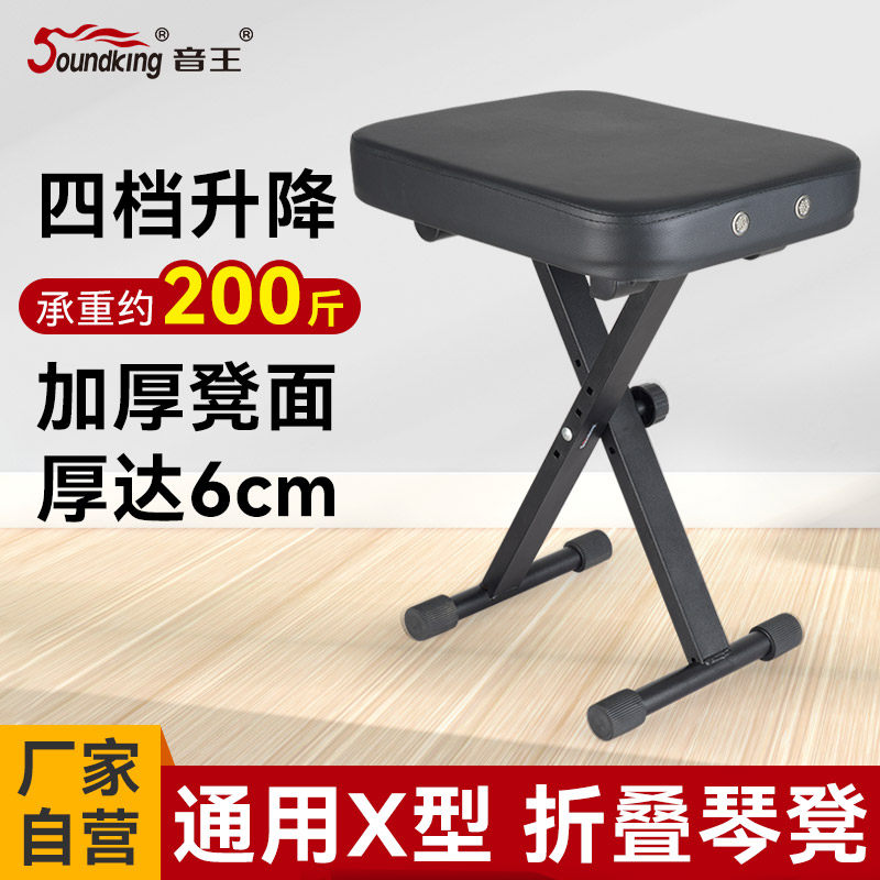 音王琴凳可升降调节折叠便携X型吉他古筝钢琴凳单人儿童通用琴凳