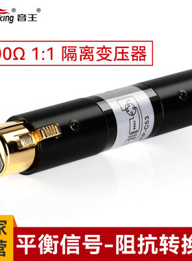 soundking音王C53 卡侬公转卡农母 XLR公转XLR母 音频阻抗转换器