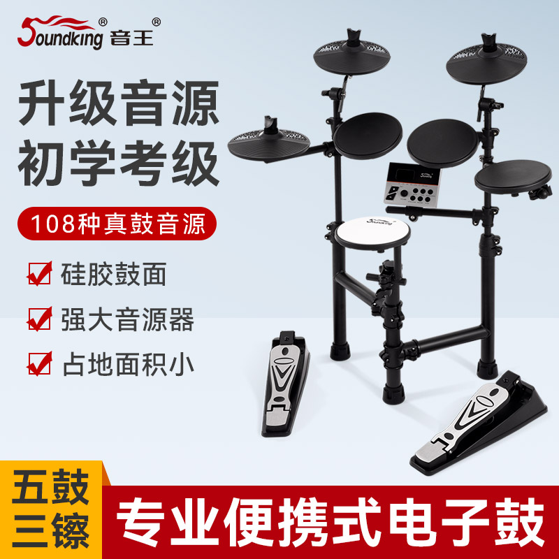 音王专业级电子鼓儿童初学者入门架子鼓爵士鼓家用演出成人电鼓