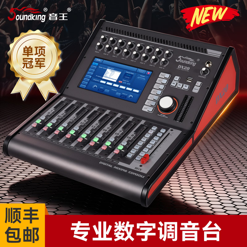Soundking音王数字调音台20路图片