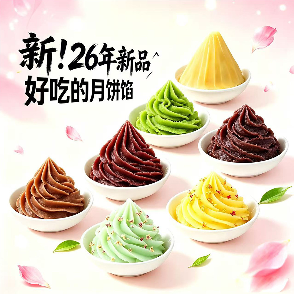 26年新款月饼馅料枣泥海盐柠檬绿豆沙茉莉板栗红豆蛋黄酥烘焙材料